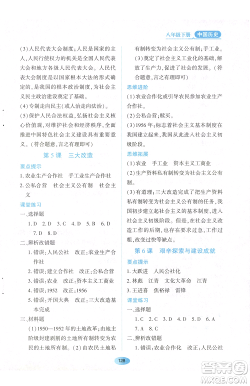 黑龙江教育出版社2023资源与评价八年级下册历史人教版参考答案 黑龙江教育出版社2023资源与评价八年级下册历史人教版参考答案