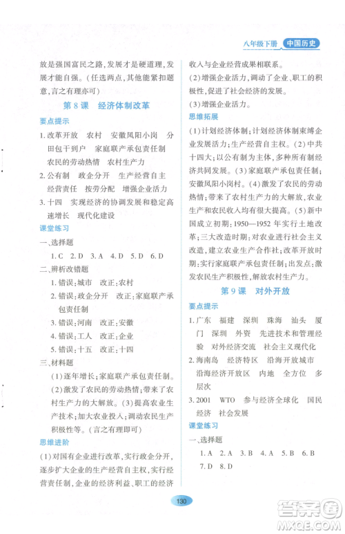 黑龙江教育出版社2023资源与评价八年级下册历史人教版参考答案 黑龙江教育出版社2023资源与评价八年级下册历史人教版参考答案