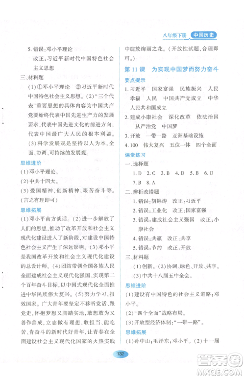黑龙江教育出版社2023资源与评价八年级下册历史人教版参考答案 黑龙江教育出版社2023资源与评价八年级下册历史人教版参考答案