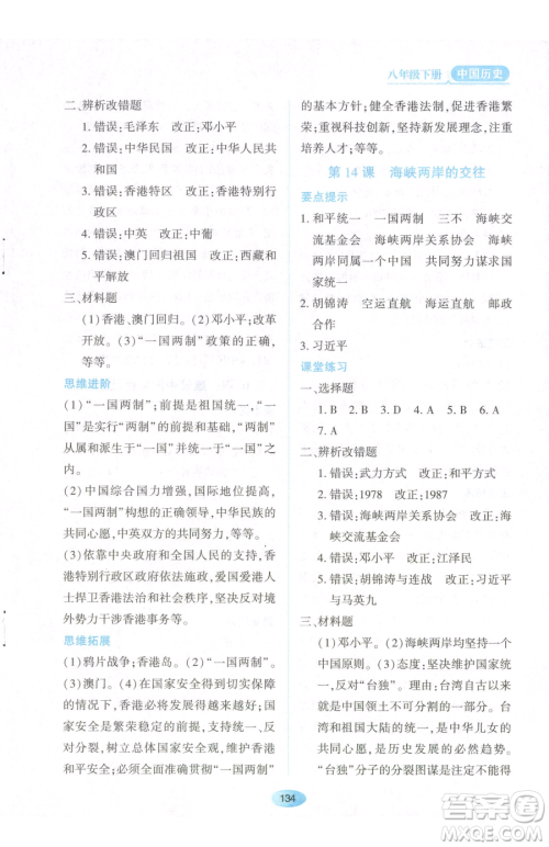 黑龙江教育出版社2023资源与评价八年级下册历史人教版参考答案 黑龙江教育出版社2023资源与评价八年级下册历史人教版参考答案