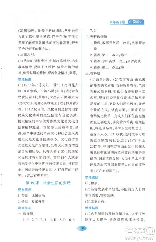 黑龙江教育出版社2023资源与评价八年级下册历史人教版参考答案