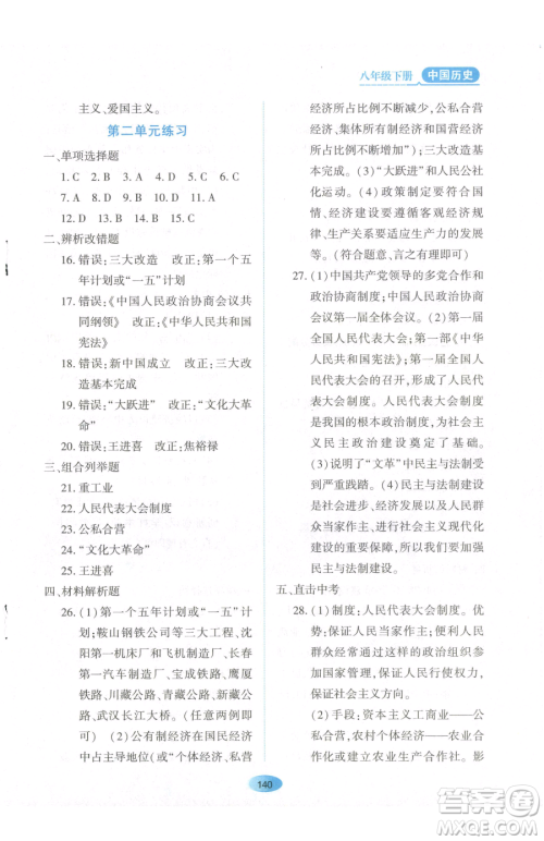 黑龙江教育出版社2023资源与评价八年级下册历史人教版参考答案 黑龙江教育出版社2023资源与评价八年级下册历史人教版参考答案
