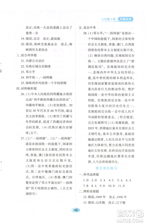 黑龙江教育出版社2023资源与评价八年级下册历史人教版参考答案 黑龙江教育出版社2023资源与评价八年级下册历史人教版参考答案