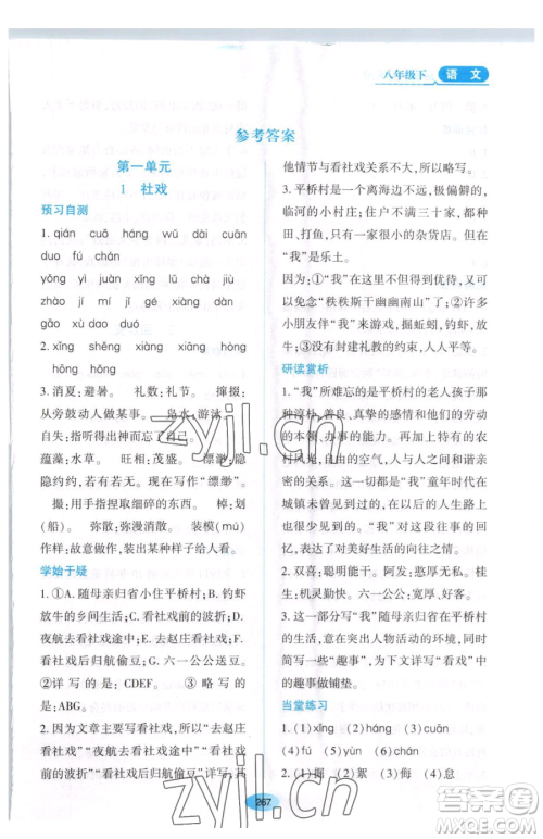 黑龙江教育出版社2023资源与评价八年级下册语文人教版大庆专版参考答案 黑龙江教育出版社2023资源与评价八年级下册语文人教版大庆专版参考答案
