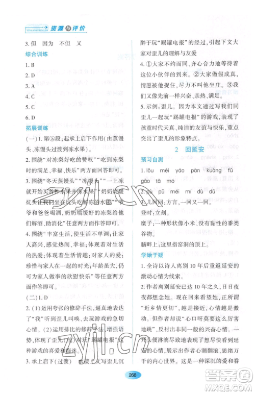 黑龙江教育出版社2023资源与评价八年级下册语文人教版大庆专版参考答案 黑龙江教育出版社2023资源与评价八年级下册语文人教版大庆专版参考答案