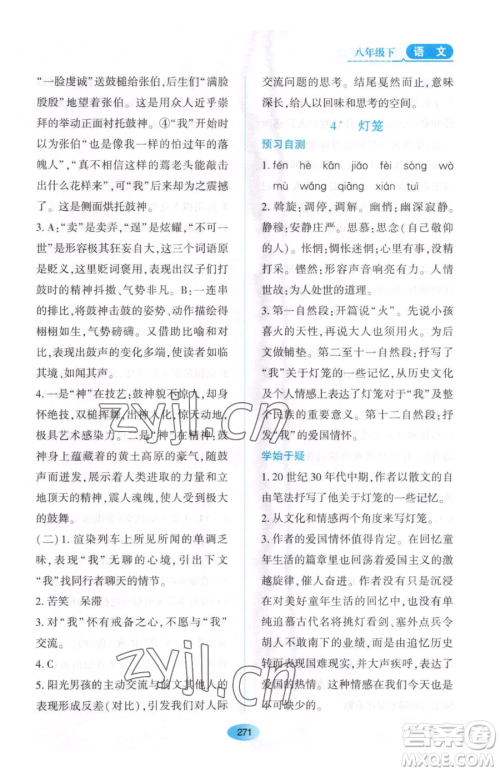 黑龙江教育出版社2023资源与评价八年级下册语文人教版大庆专版参考答案