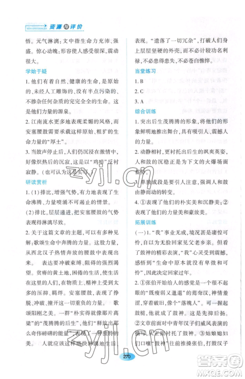 黑龙江教育出版社2023资源与评价八年级下册语文人教版大庆专版参考答案 黑龙江教育出版社2023资源与评价八年级下册语文人教版大庆专版参考答案