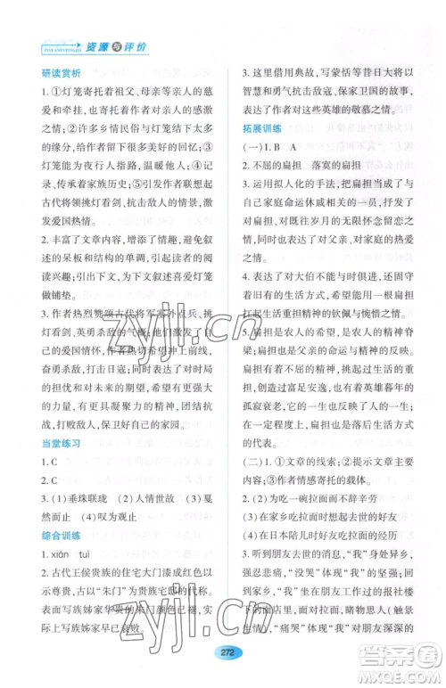 黑龙江教育出版社2023资源与评价八年级下册语文人教版大庆专版参考答案 黑龙江教育出版社2023资源与评价八年级下册语文人教版大庆专版参考答案