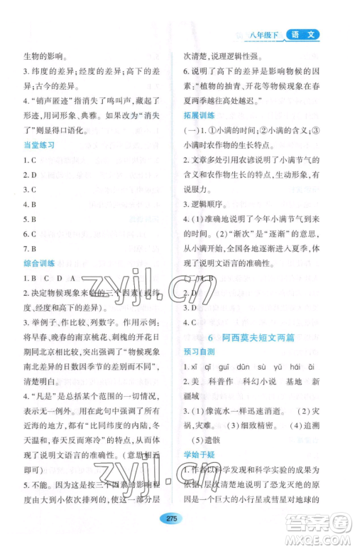 黑龙江教育出版社2023资源与评价八年级下册语文人教版大庆专版参考答案 黑龙江教育出版社2023资源与评价八年级下册语文人教版大庆专版参考答案