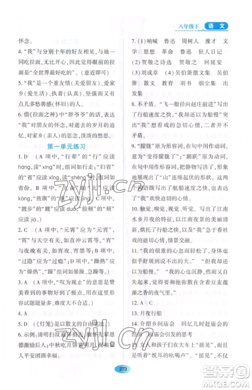 黑龙江教育出版社2023资源与评价八年级下册语文人教版大庆专版参考答案