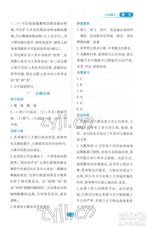 黑龙江教育出版社2023资源与评价八年级下册语文人教版大庆专版参考答案 黑龙江教育出版社2023资源与评价八年级下册语文人教版大庆专版参考答案