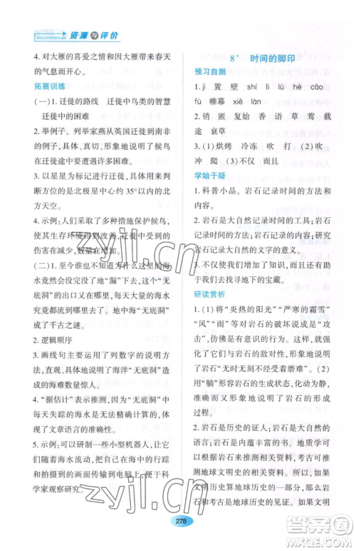 黑龙江教育出版社2023资源与评价八年级下册语文人教版大庆专版参考答案