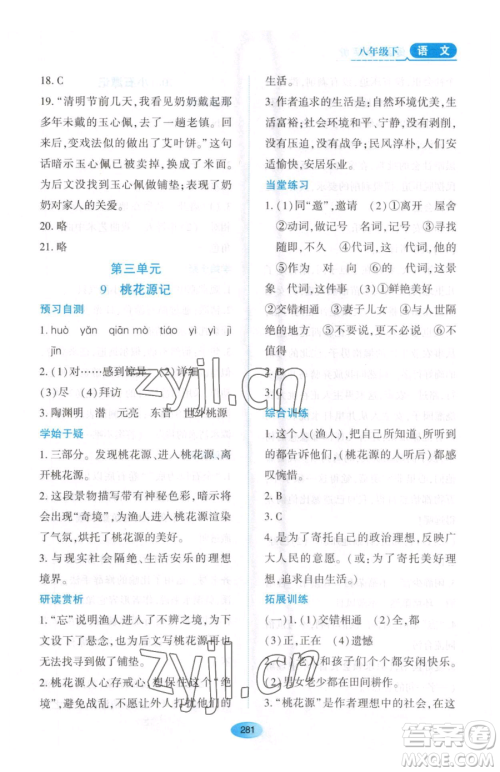 黑龙江教育出版社2023资源与评价八年级下册语文人教版大庆专版参考答案 黑龙江教育出版社2023资源与评价八年级下册语文人教版大庆专版参考答案