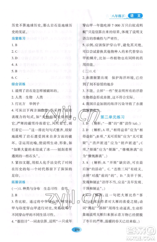 黑龙江教育出版社2023资源与评价八年级下册语文人教版大庆专版参考答案