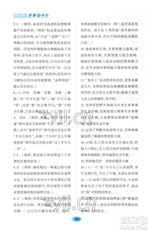 黑龙江教育出版社2023资源与评价八年级下册语文人教版大庆专版参考答案