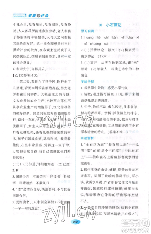 黑龙江教育出版社2023资源与评价八年级下册语文人教版大庆专版参考答案 黑龙江教育出版社2023资源与评价八年级下册语文人教版大庆专版参考答案