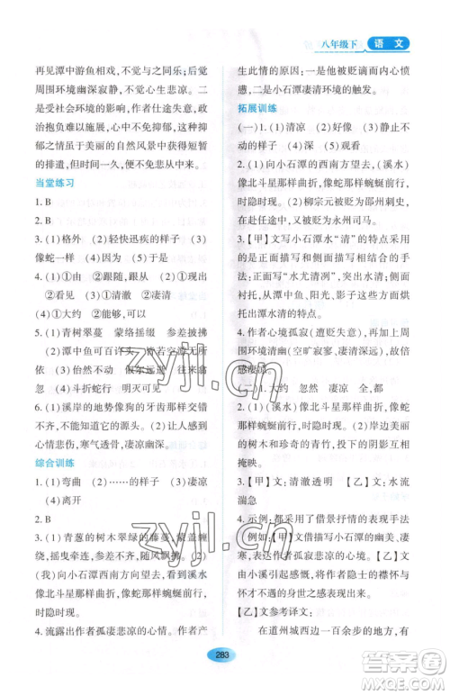 黑龙江教育出版社2023资源与评价八年级下册语文人教版大庆专版参考答案