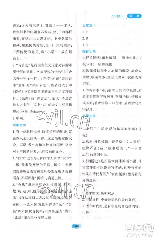 黑龙江教育出版社2023资源与评价八年级下册语文人教版大庆专版参考答案 黑龙江教育出版社2023资源与评价八年级下册语文人教版大庆专版参考答案