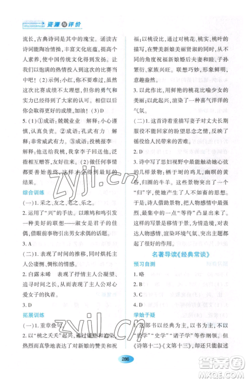 黑龙江教育出版社2023资源与评价八年级下册语文人教版大庆专版参考答案 黑龙江教育出版社2023资源与评价八年级下册语文人教版大庆专版参考答案