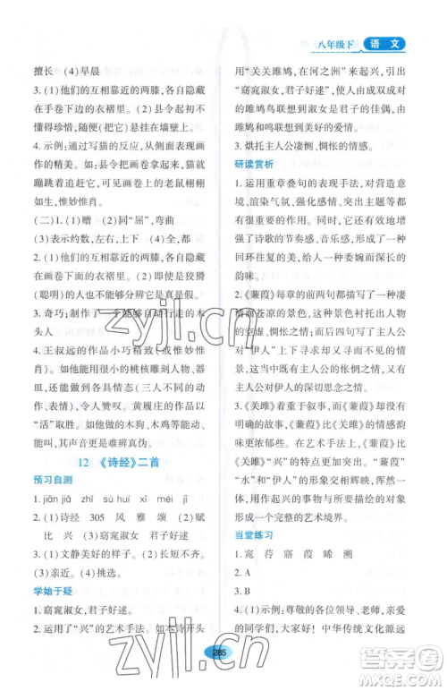 黑龙江教育出版社2023资源与评价八年级下册语文人教版大庆专版参考答案 黑龙江教育出版社2023资源与评价八年级下册语文人教版大庆专版参考答案