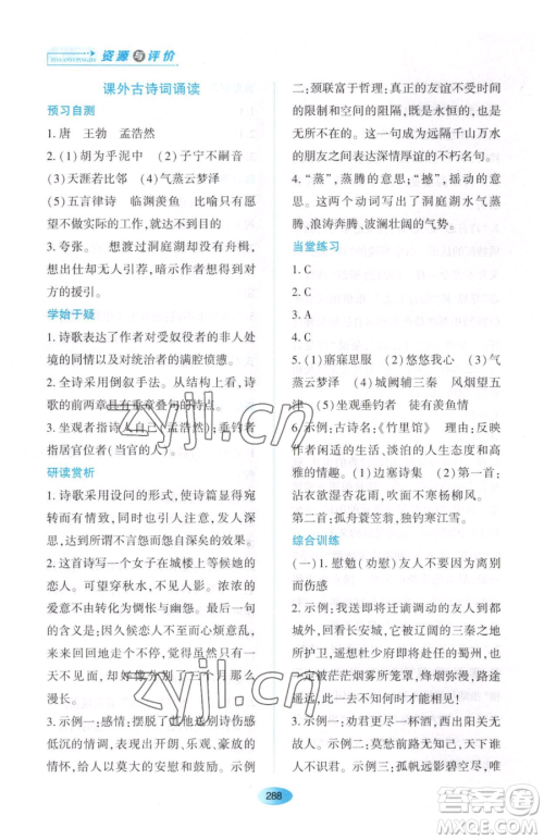 黑龙江教育出版社2023资源与评价八年级下册语文人教版大庆专版参考答案 黑龙江教育出版社2023资源与评价八年级下册语文人教版大庆专版参考答案