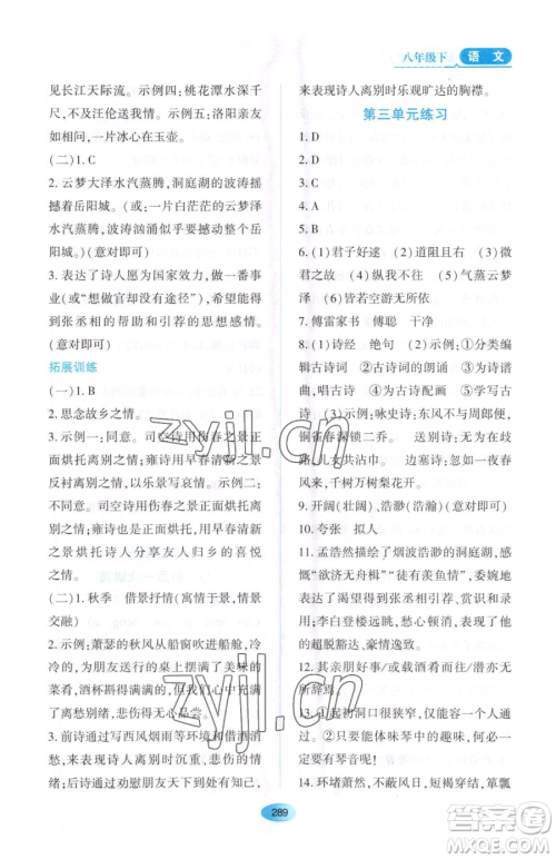 黑龙江教育出版社2023资源与评价八年级下册语文人教版大庆专版参考答案