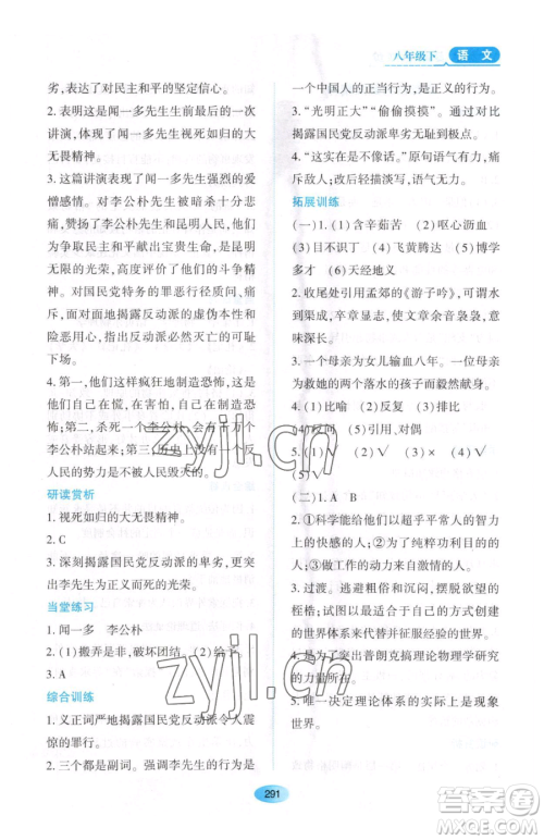 黑龙江教育出版社2023资源与评价八年级下册语文人教版大庆专版参考答案 黑龙江教育出版社2023资源与评价八年级下册语文人教版大庆专版参考答案