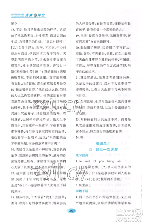 黑龙江教育出版社2023资源与评价八年级下册语文人教版大庆专版参考答案