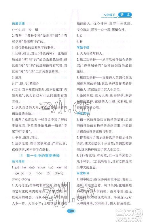 黑龙江教育出版社2023资源与评价八年级下册语文人教版大庆专版参考答案