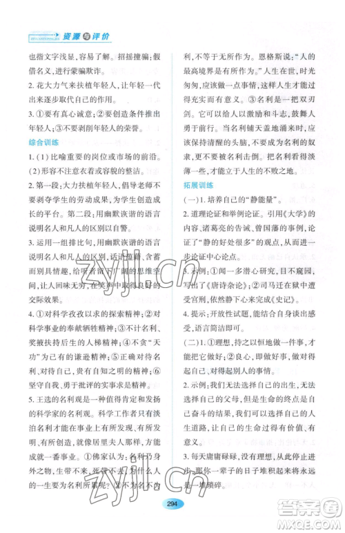 黑龙江教育出版社2023资源与评价八年级下册语文人教版大庆专版参考答案