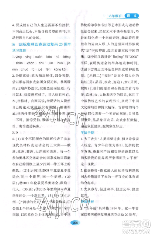 黑龙江教育出版社2023资源与评价八年级下册语文人教版大庆专版参考答案 黑龙江教育出版社2023资源与评价八年级下册语文人教版大庆专版参考答案