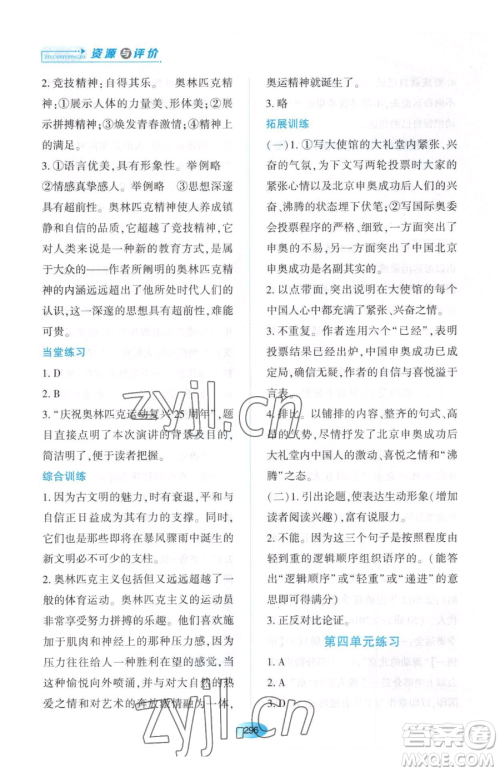 黑龙江教育出版社2023资源与评价八年级下册语文人教版大庆专版参考答案