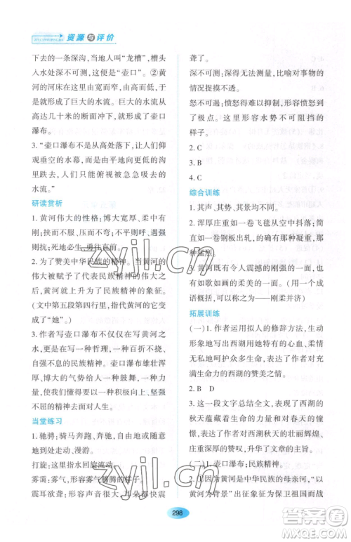 黑龙江教育出版社2023资源与评价八年级下册语文人教版大庆专版参考答案