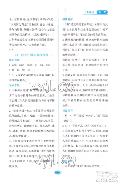 黑龙江教育出版社2023资源与评价八年级下册语文人教版大庆专版参考答案 黑龙江教育出版社2023资源与评价八年级下册语文人教版大庆专版参考答案