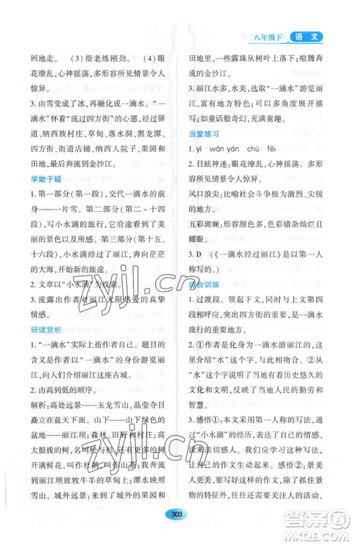 黑龙江教育出版社2023资源与评价八年级下册语文人教版大庆专版参考答案 黑龙江教育出版社2023资源与评价八年级下册语文人教版大庆专版参考答案