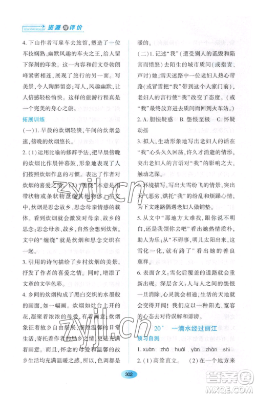 黑龙江教育出版社2023资源与评价八年级下册语文人教版大庆专版参考答案 黑龙江教育出版社2023资源与评价八年级下册语文人教版大庆专版参考答案