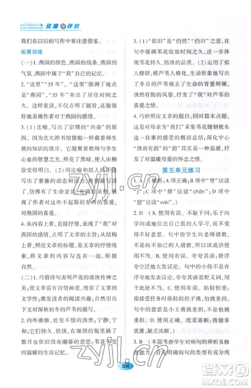 黑龙江教育出版社2023资源与评价八年级下册语文人教版大庆专版参考答案