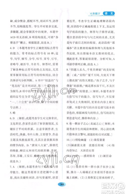 黑龙江教育出版社2023资源与评价八年级下册语文人教版大庆专版参考答案 黑龙江教育出版社2023资源与评价八年级下册语文人教版大庆专版参考答案