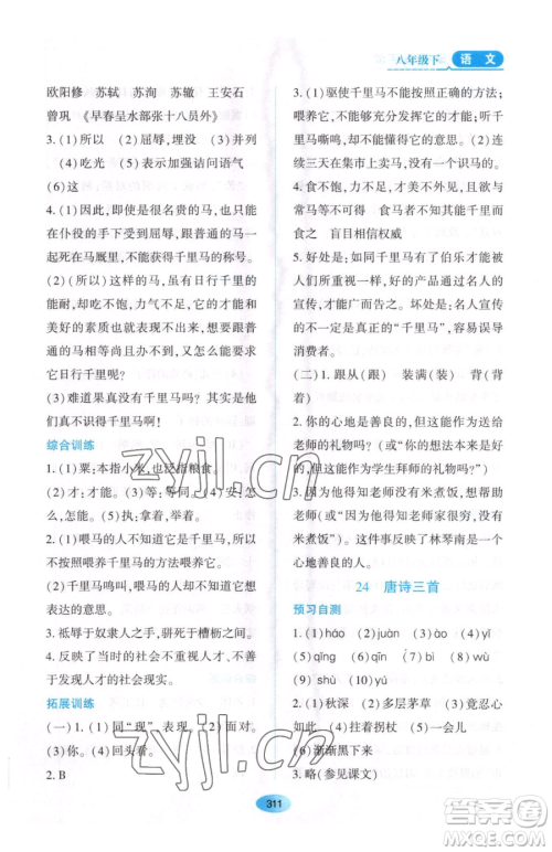 黑龙江教育出版社2023资源与评价八年级下册语文人教版大庆专版参考答案