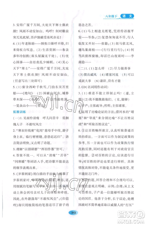 黑龙江教育出版社2023资源与评价八年级下册语文人教版大庆专版参考答案 黑龙江教育出版社2023资源与评价八年级下册语文人教版大庆专版参考答案