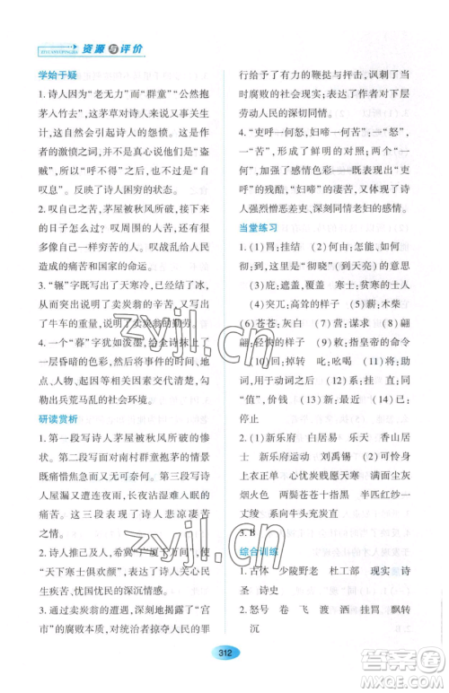 黑龙江教育出版社2023资源与评价八年级下册语文人教版大庆专版参考答案