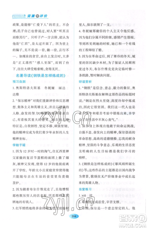 黑龙江教育出版社2023资源与评价八年级下册语文人教版大庆专版参考答案 黑龙江教育出版社2023资源与评价八年级下册语文人教版大庆专版参考答案