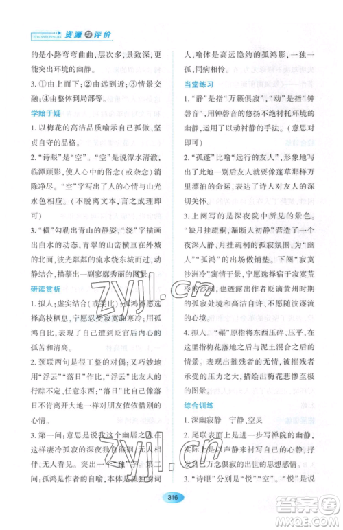 黑龙江教育出版社2023资源与评价八年级下册语文人教版大庆专版参考答案