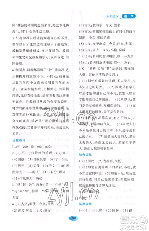 黑龙江教育出版社2023资源与评价八年级下册语文人教版大庆专版参考答案 黑龙江教育出版社2023资源与评价八年级下册语文人教版大庆专版参考答案