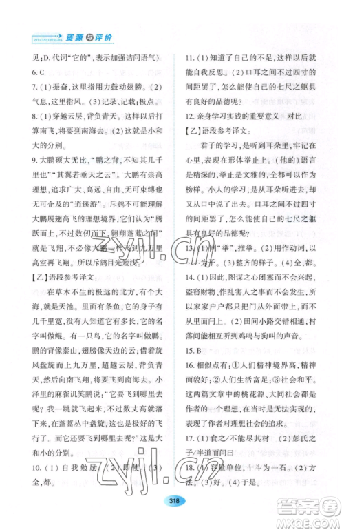 黑龙江教育出版社2023资源与评价八年级下册语文人教版大庆专版参考答案 黑龙江教育出版社2023资源与评价八年级下册语文人教版大庆专版参考答案