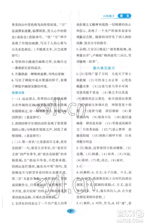 黑龙江教育出版社2023资源与评价八年级下册语文人教版大庆专版参考答案 黑龙江教育出版社2023资源与评价八年级下册语文人教版大庆专版参考答案