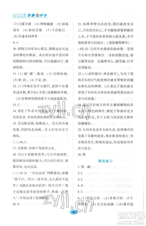 黑龙江教育出版社2023资源与评价八年级下册语文人教版大庆专版参考答案