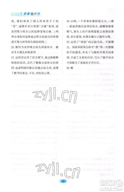 黑龙江教育出版社2023资源与评价八年级下册语文人教版大庆专版参考答案 黑龙江教育出版社2023资源与评价八年级下册语文人教版大庆专版参考答案