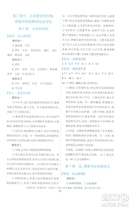 贵州人民出版社2023家庭作业七年级中国历史下册人教版参考答案 贵州人民出版社2023家庭作业七年级中国历史下册人教版参考答案