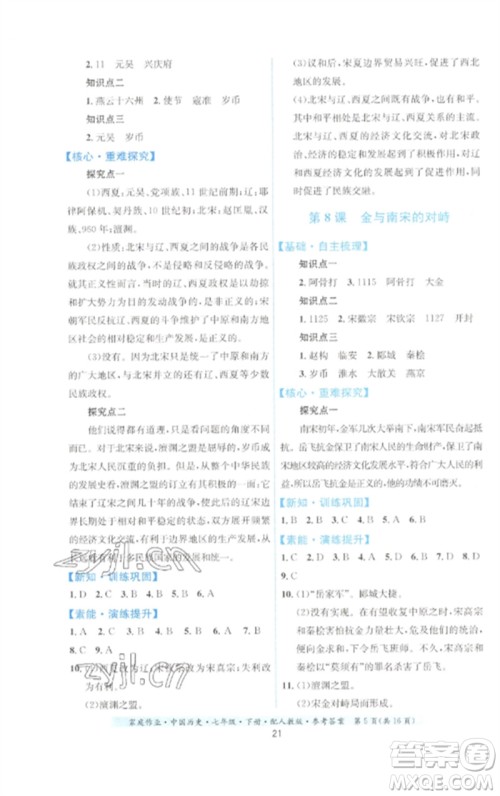贵州人民出版社2023家庭作业七年级中国历史下册人教版参考答案